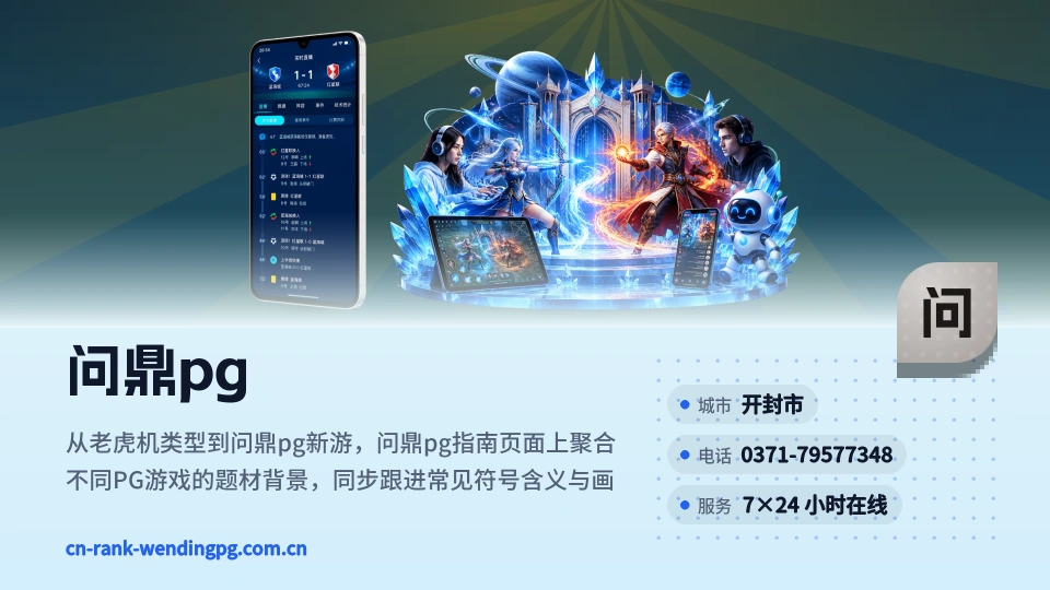 关于问鼎pg